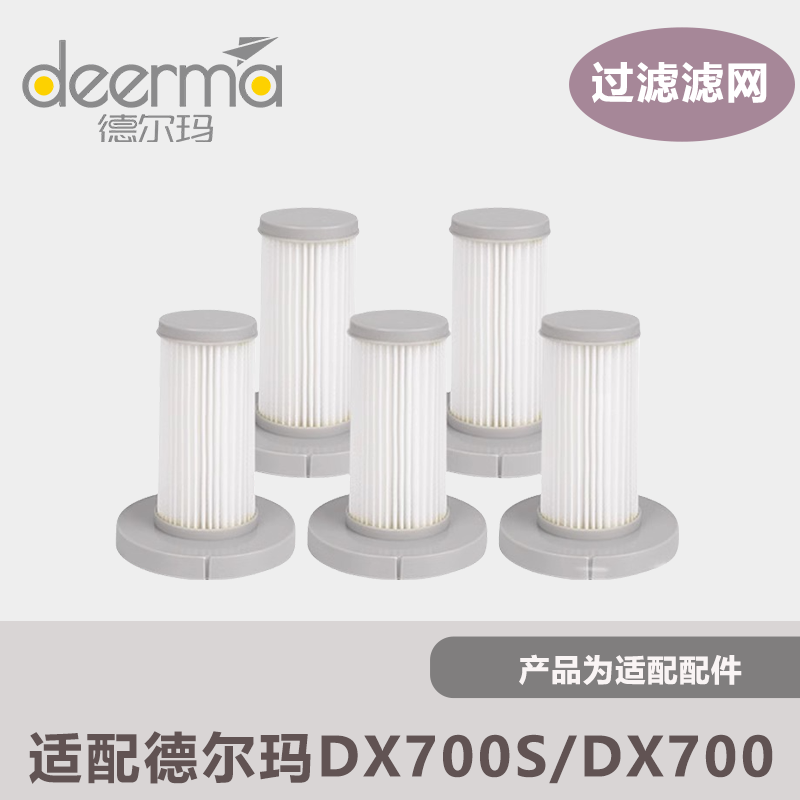 适配德尔玛吸尘器净化滤网