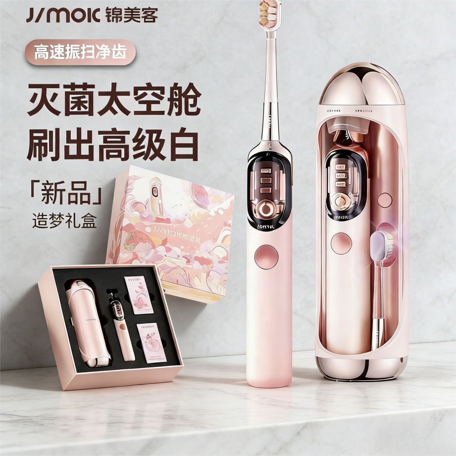 J7Pro伺服扫振电动牙刷