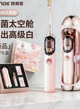 JIMOK锦美客 J7Pro伺服扫振电动牙刷 IPX8防水 杀菌声波震动礼盒