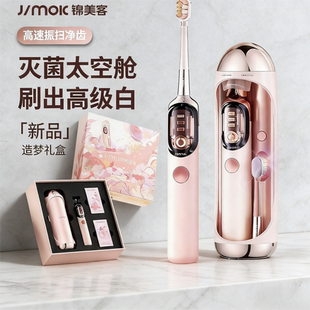 JIMOK锦美客 J7Pro伺服扫振电动牙刷 IPX8防水 杀菌声波震动礼盒