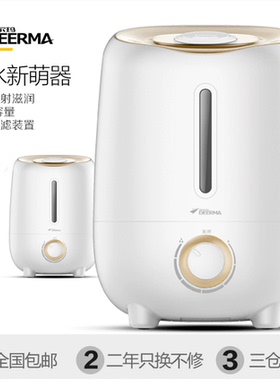 德尔玛DEM-F420加湿器家用办公室静音卧室空调房空气净化迷你香薰