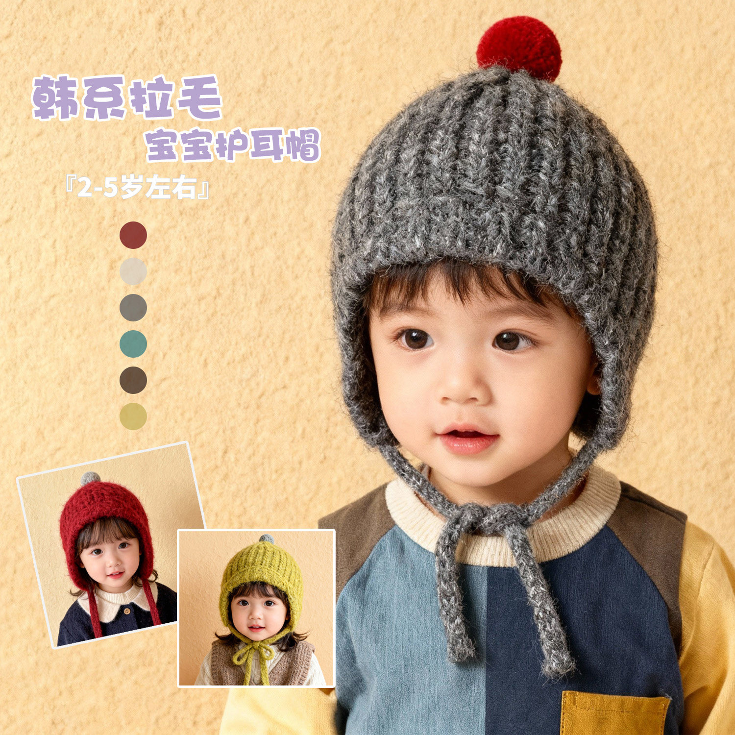 宝宝帽子秋冬ins韩版系带拉毛保暖儿童防风针织护耳帽洋气毛线帽,童装/婴儿装/亲子装,帽子,淘宝优惠券,粉丝福利购,淘宝优惠卷