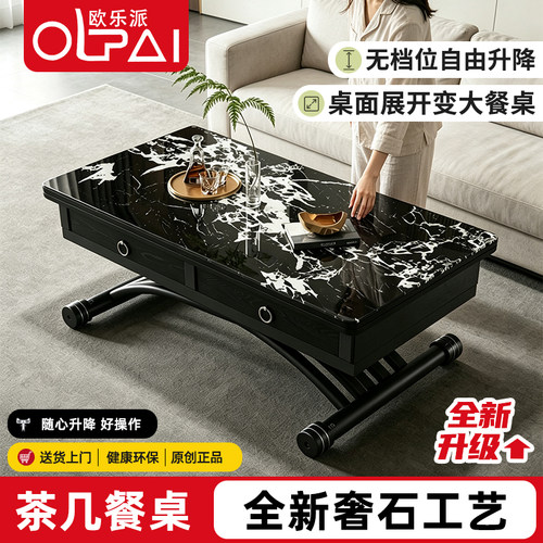OLEPA/欧乐派岩板升降茶几小户型