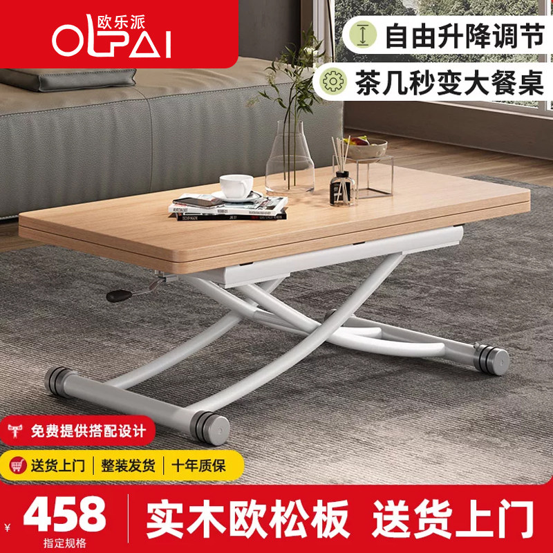 欧乐派升降餐桌茶几多功能图片