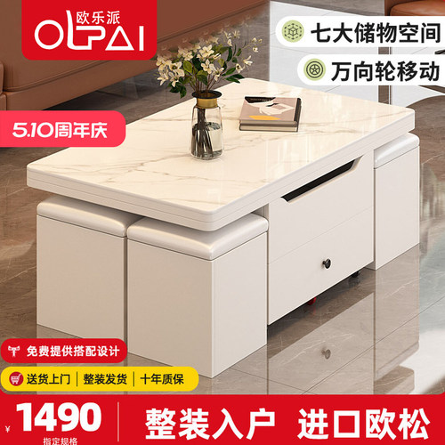 欧乐派多功能茶几餐桌一体进口板