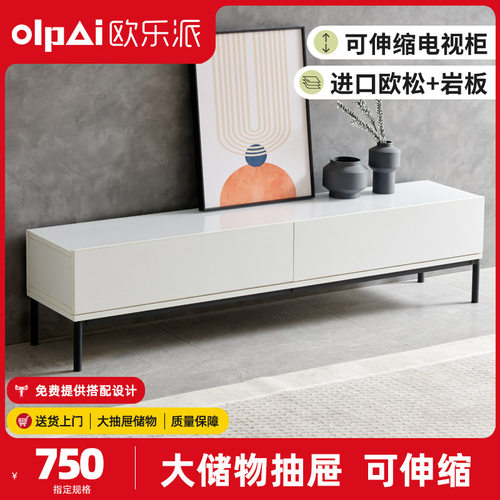 欧乐派岩板电视柜可伸缩