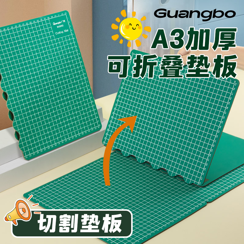 广博a3加厚折叠垫板切割垫板手工垫板美工雕刻板防割垫双面刻板折叠裁纸板桌垫美工刀裁剪板剪纸桌面垫