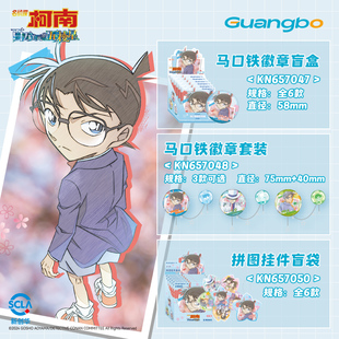 名侦探柯南吧唧盲盒拼图挂件徽章套装广博官谷旅行纪念系列