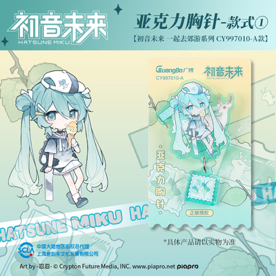 广博正版初音未来亚克力胸针