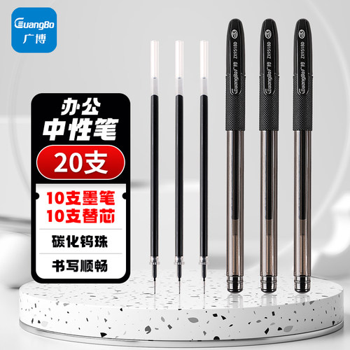 广博拔帽10+10中性笔针管头