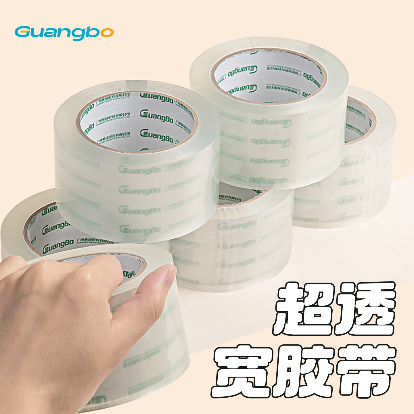 6卷装 广博大卷封口透明胶带批发大号加宽带封箱带封口高透明胶布胶