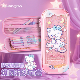 广博三丽鸥凯蒂猫爆闪流沙文具盒女孩新款铅笔盒 多功能铅笔袋小学生儿童文具袋可爱高颜值幼儿园收纳盒笔袋