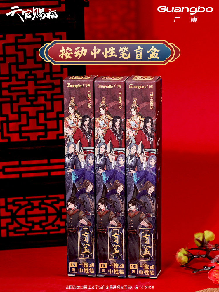[준비 재고] GUANGBO|TIANGUAN CIFU  공동 브랜드 블라인드 박스 프레스 젤 펜 2차원 애니메이션 초등학생 0.5MM 검은 소년 ST 헤드 학생 문구 브러시 펜 무료 북마크