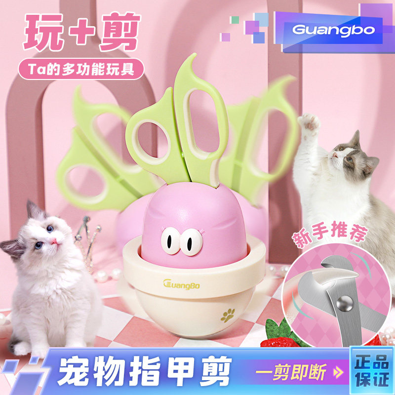 广博不倒翁萝卜宠物剪刀小型家用猫咪指甲剪猫咪指甲钳泰迪指甲刀小狗小猫剪指甲宠物品戴保护套新手专用