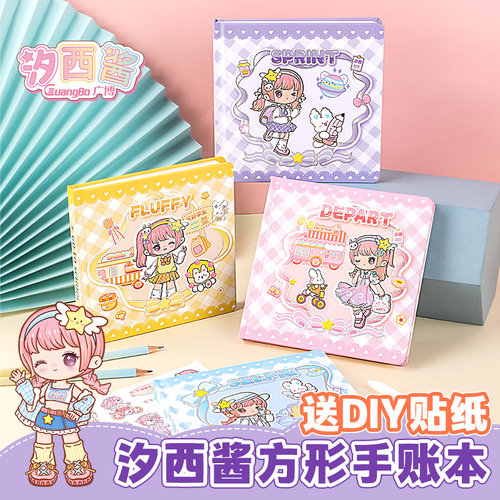 汐西酱新品网格内页方方本手账本