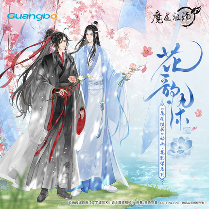 广博魔道祖师徽章盲盒吧唧套装水敏温感相片镭射票 花韵染 7周年