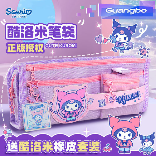 广博三丽鸥笔袋套装可拆卸文具