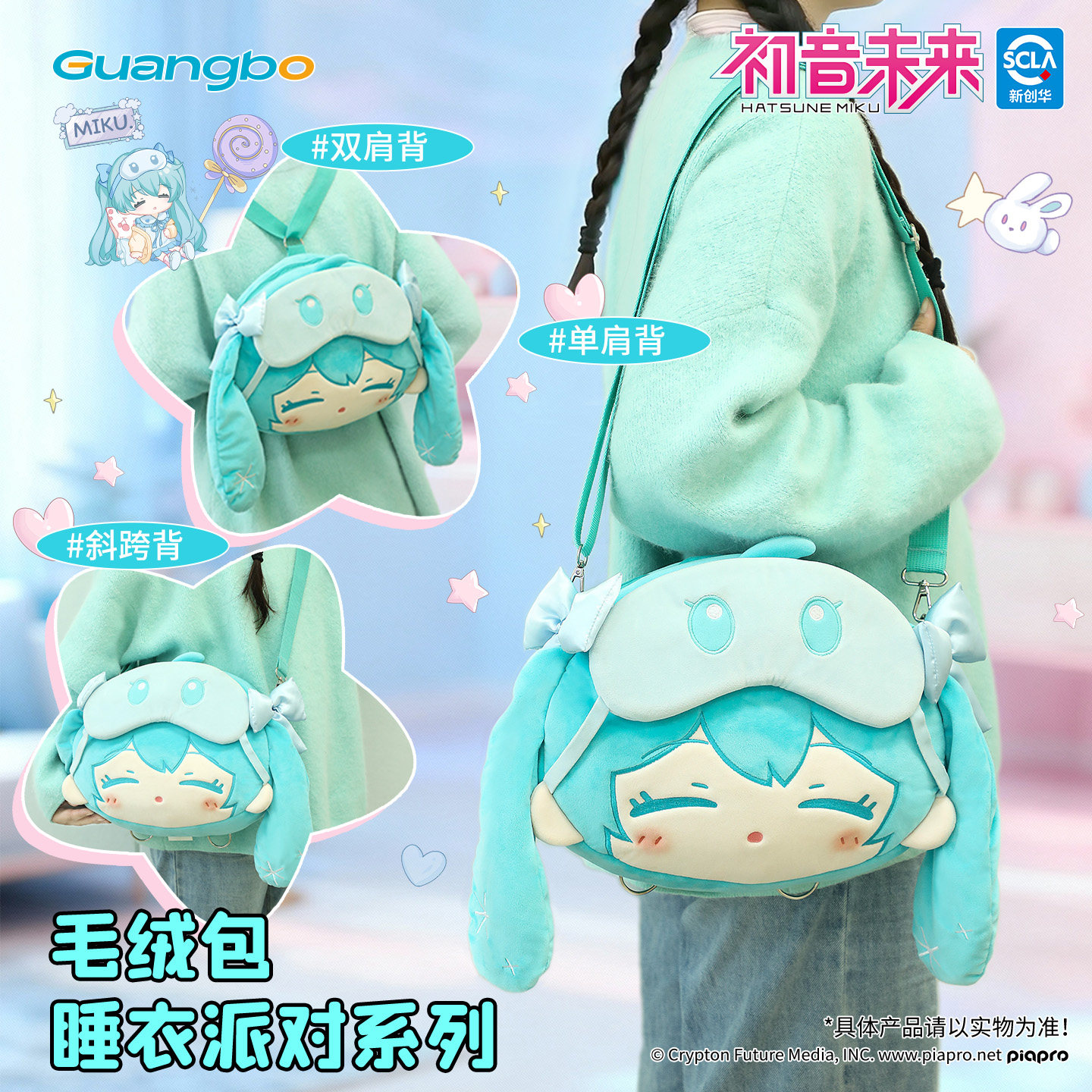 广博初音未来毛绒包包大容量双肩包单肩包斜挎包送礼物生日礼物