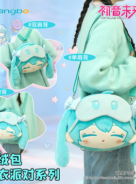 广博初音未来毛绒包包大容量双肩包单肩包斜挎包送礼物生日礼物