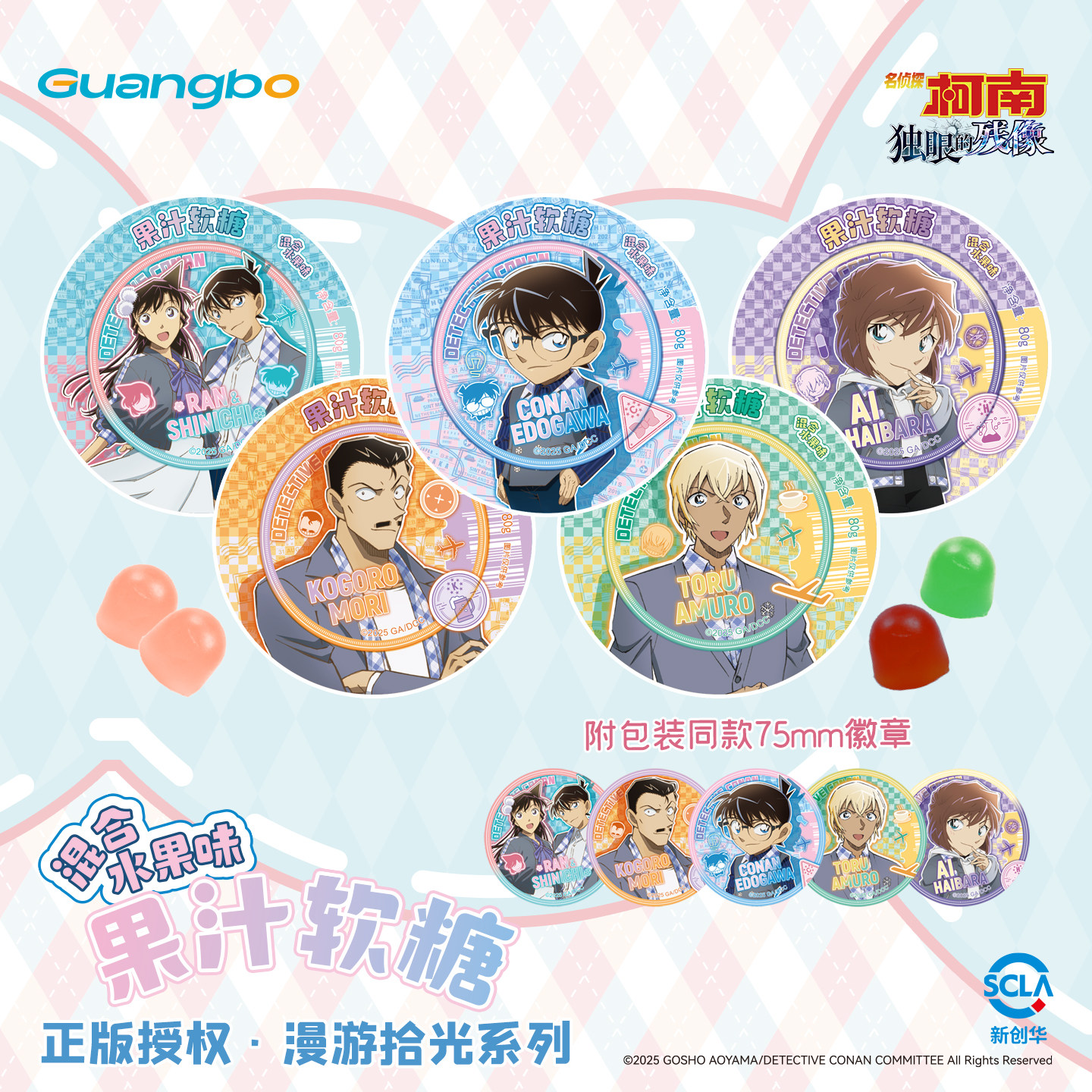 广博名侦探柯南食玩混合果汁软糖80g罐装精美徽章盲盒糖果零食,零食/坚果/特产,软糖/果味糖/凝胶糖果,淘宝优惠券,粉丝福利购,淘宝优惠卷