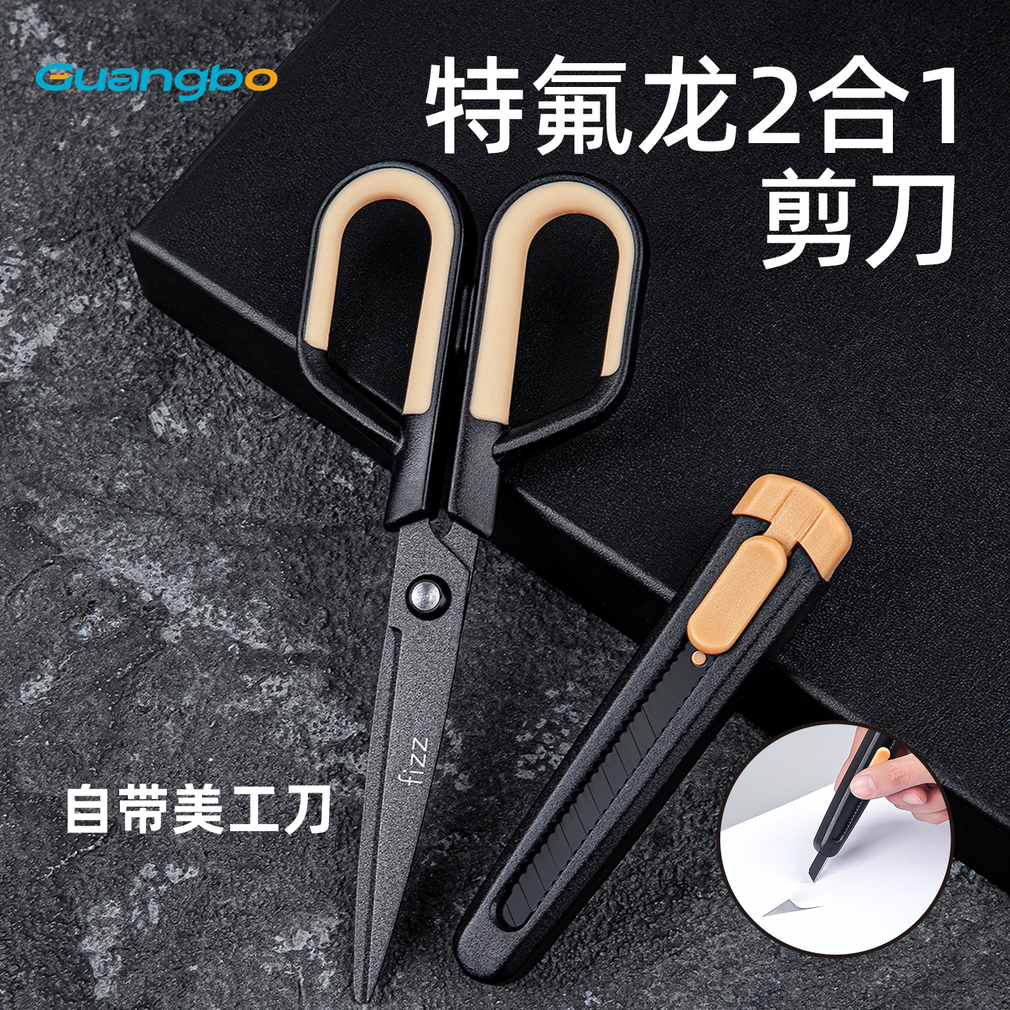 广博fizz飞兹多功能剪刀二合一家用带保护套多功能不粘胶小刀子不锈钢剪刀裁缝剪纸刀手工不粘美工特氟龙剪刀