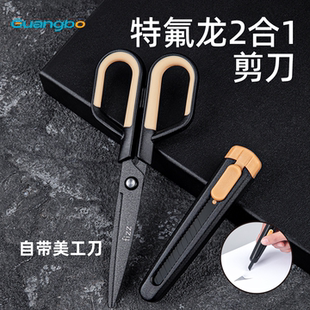 广博fizz飞兹多功能剪刀二合一家用带保护套多功能不粘胶小刀子不锈钢剪刀裁缝剪纸刀手工不粘美工特氟龙剪刀