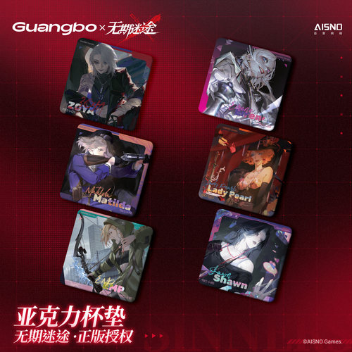 【广博×无期迷途】档案定格系列