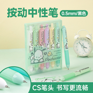 广博三丽鸥6支装 笔签字笔学生专用文具 按动中性笔高颜值女生CS笔头水笔碳素笔刷题小白笔黑笔帕恰狗好看