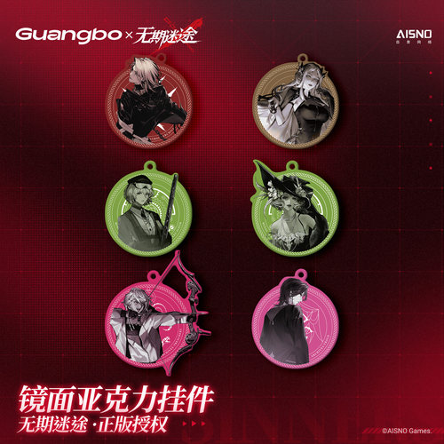 【广博×无期迷途】档案定格系列