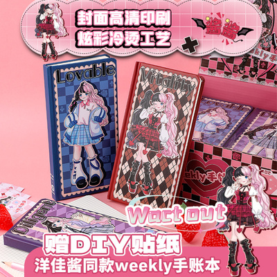 广博洋佳酱汐西酱解压本手帐夹