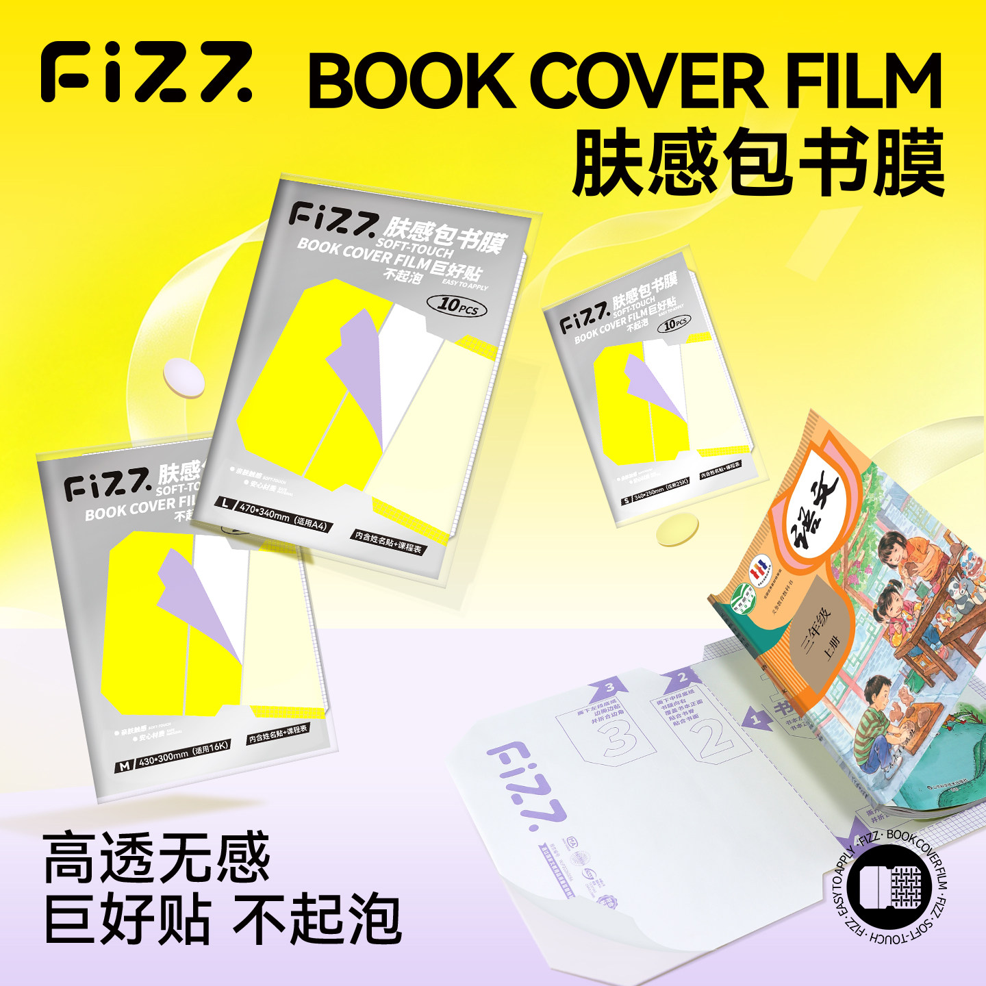 广博fizz升级肤感包书膜包书皮