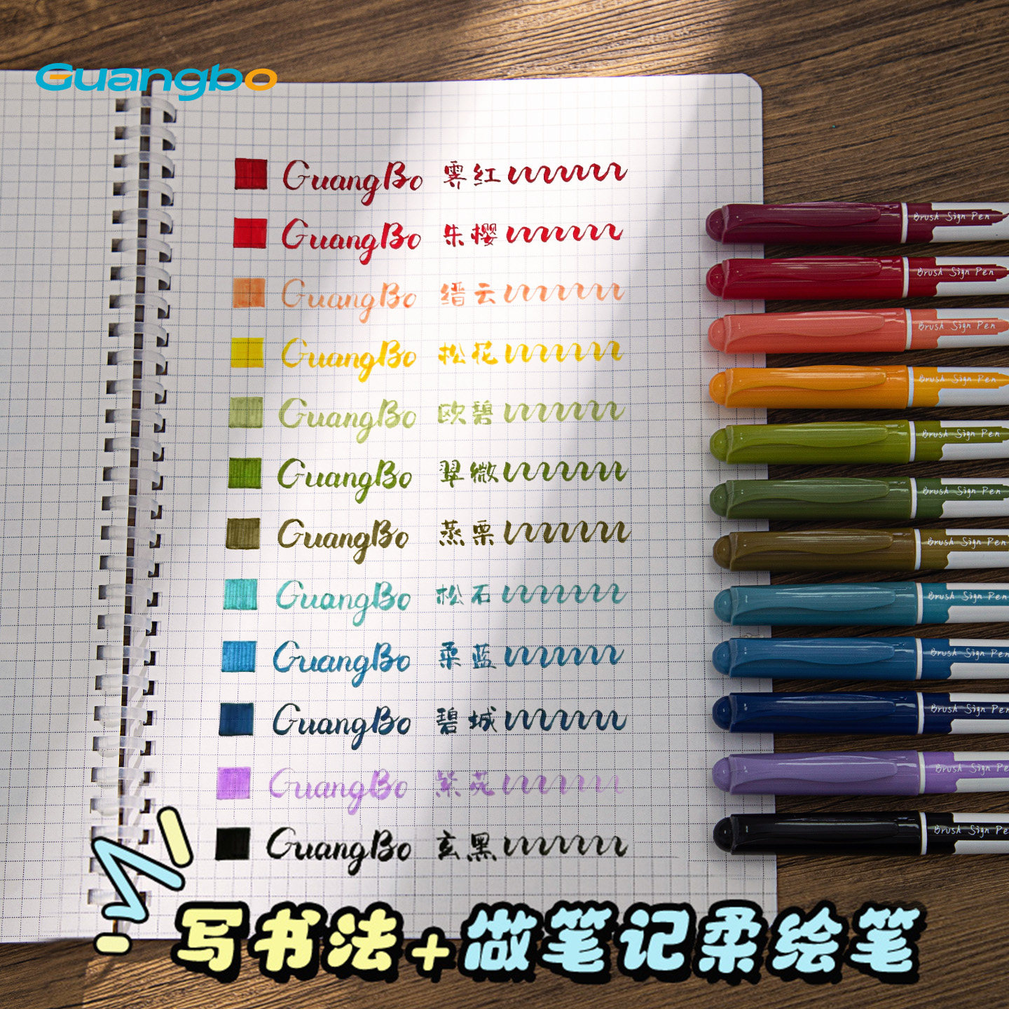广博软头柔绘笔ins风手账笔图片
