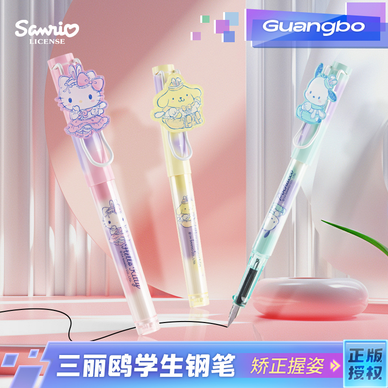 广博三丽鸥赠4支墨囊站立式钢笔