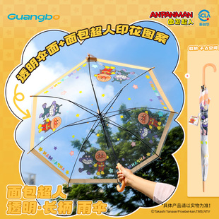 广博面包超人透明雨伞儿童幼儿园创意可爱卡通宝宝学生女孩男孩伞