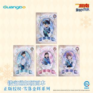 广博名侦探柯南周边镂空磁扣硬面本B6彩页硬面本二次元 雪落金辉