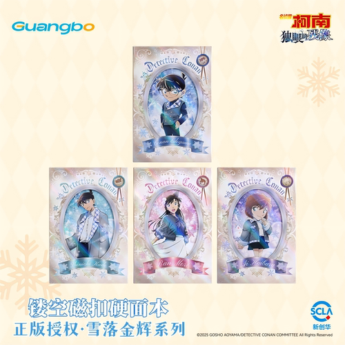 广博名侦探柯南周边雪落金辉文具
