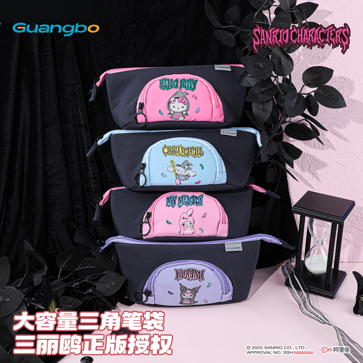 广博三丽鸥魔法星绘夜笔袋文具盒