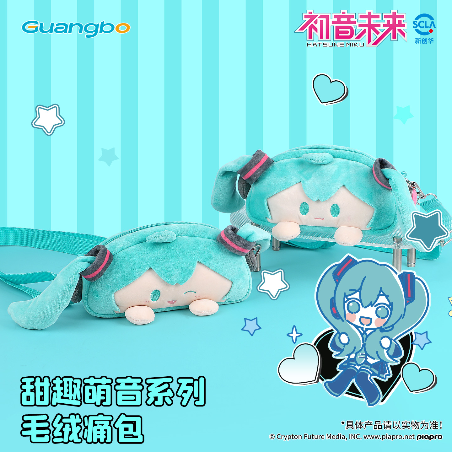 广博初音未来毛绒笔袋文具盒