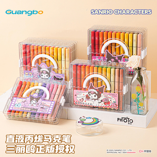 广博三丽鸥沾肤可水洗直液丙烯马克笔小学生美术专用 升级亚克力收纳盒水彩笔小学生专用画画笔彩色笔幼儿园