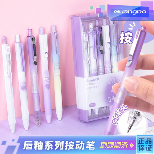 广博st笔头按动中性笔