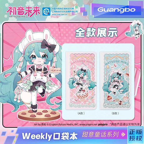 【现货】初音未来/广博正版联名Weekly手账本可爱动漫少女心新款小学生初高中小笔记本子女生文具二次元周边