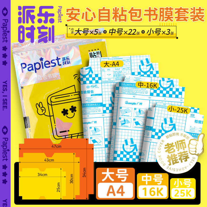 自粘透明磨砂防水书壳保护包书膜