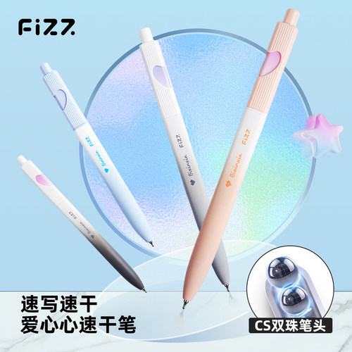 广博fizz爱心笔心心按动中性笔