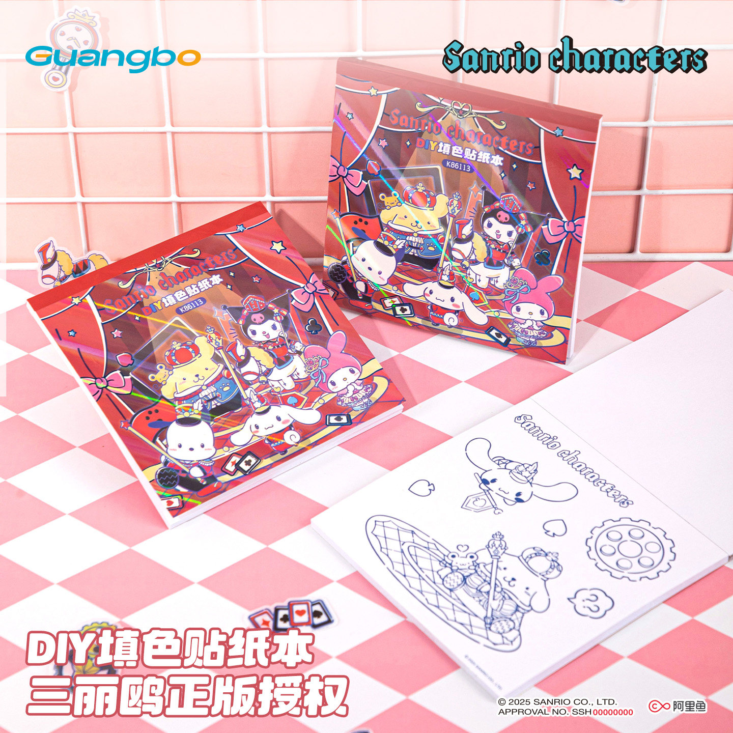 广博三丽鸥文具DIY填色贴纸本造景贴纸书水晶手帐贴纸和纸冷烫圣诞