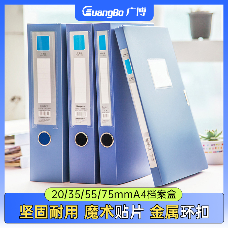 a4大容量抗压抗摔广博档案盒