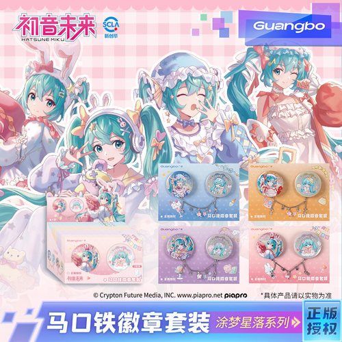 初音未来吧唧徽章套装