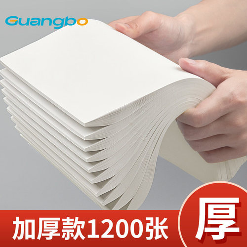 广博a4/b5学生用考研专用草稿纸