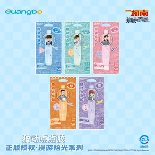 广博名侦探柯南M28独眼 强力点状双面胶动漫官方周边 残像校园大侦探按动点点胶错题粘贴点胶笔修正带式