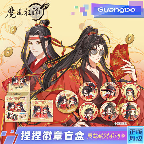 广博徽章灵蛇纳财魔道祖师