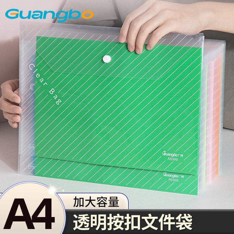 广博A4文件袋透明塑料加厚大容量按扣试卷收纳袋小学生用档案资料袋文件夹包考试文具小学生商务办公用品袋子